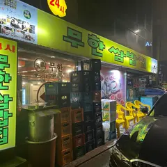 Muhan Ssambap