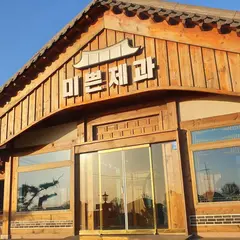Mippeun Confectionery