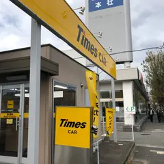タイムズカーレンタル東比恵
