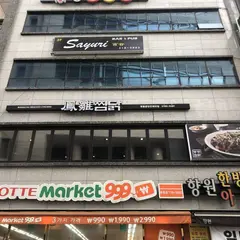 Bongchu Jjimdak