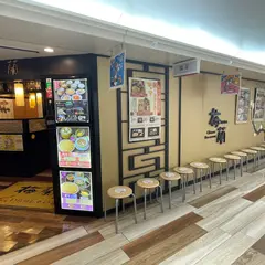 梅蘭 阪急三番街店