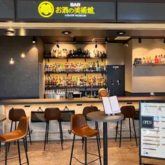 お酒の美術館 長﨑空港店