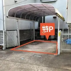 特P 権五郎駐車場