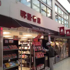 明屋書店 中野ブロードウェイ店