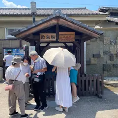 飲泉場