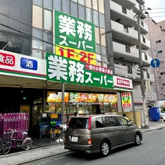 業務スーパー 横浜中華街店