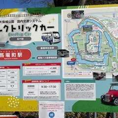 馬場町駅（大阪城公園内移動交通システム エレクトリックカー）