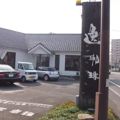 逸珈琲