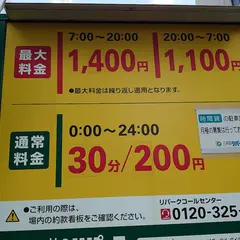 三井のリパーク 那覇市松山１丁目第４駐車場