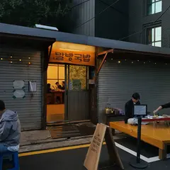 말방국밥 성수본점