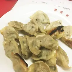 雲龍亭本店