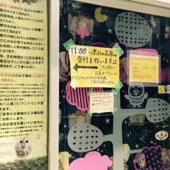 フクロウのみせ
