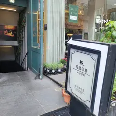화양연화