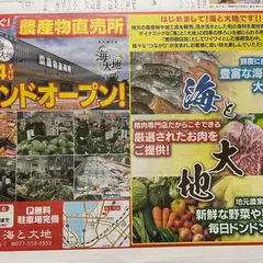 海と大地