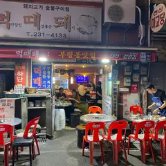 Meokttaedwae