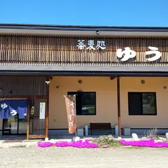 蕎麦処ゆう