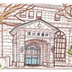 江東区立深川図書館
