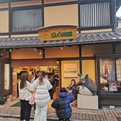 橡子共和國 二寧坂店