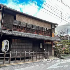 史蹟 寺田屋・坂本龍馬先生遭難の趾