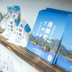 小川製塩所