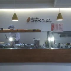 コッペパン梅ケ丘