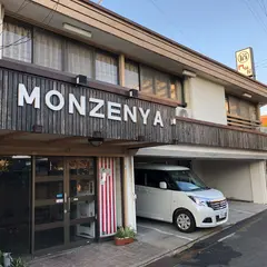 門前屋