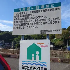 手結港緑地&可動橋 専用駐車場(小型車)