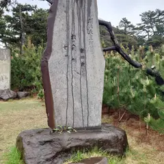 稲村ヶ崎古戦場跡 新田義貞徒渉伝説地の碑