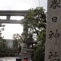 春日神社