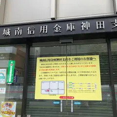城南信用金庫神田支店