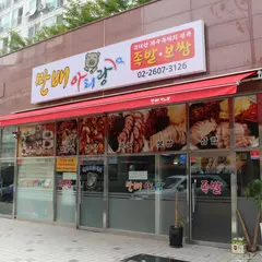 만배아리랑 본점