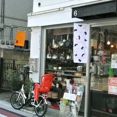 雑貨食堂 六貨