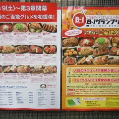 Ｂ―１グランプリ食堂