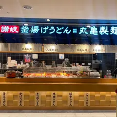 丸亀製面 新光三越高雄三多店 烏龍面餐庁
