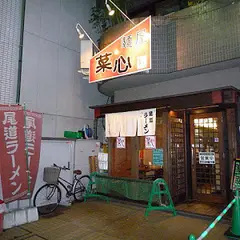 菜心