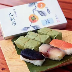 九和楽柿の葉寿司