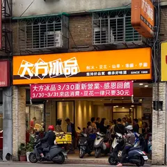大方氷品