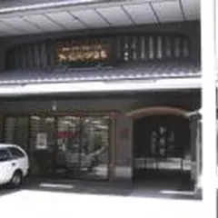 長谷川松寿堂
