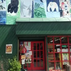 こども冨貴堂