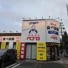 韓国屋台 ペブロ
