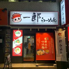 一郎らーめん