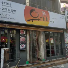 ユガネタッカルビ(南浦洞店)