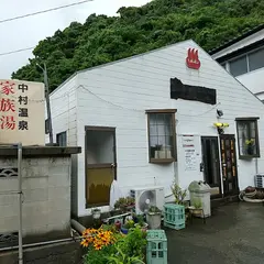 中村温泉