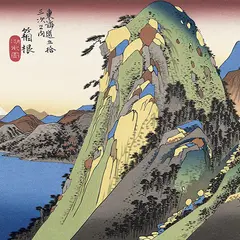 箱根関所資料館
