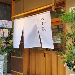 和処つち谷