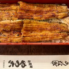 鰻 やっこ