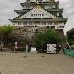 〒540-0002 大阪府大阪市中央区大阪城１−１