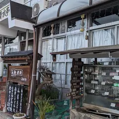 清水亭