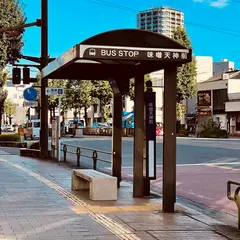 味噌天神（バス）
