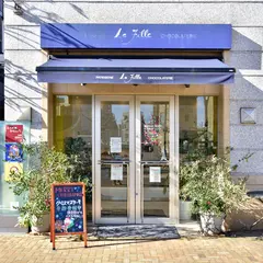 ラ・フィーユ一之江店